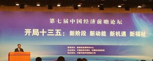 李偉：清醒認(rèn)識(shí)“十三五”時(shí)期面臨的困難和挑戰(zhàn)，以新的發(fā)展理念，全面建成