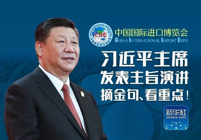 習近平主席發(fā)表主旨演講 摘金句、看重點！