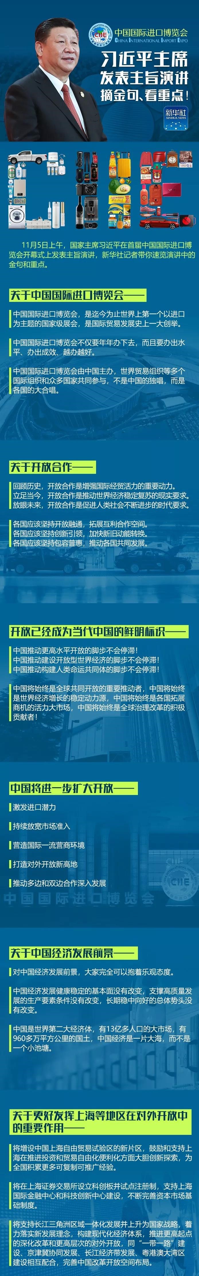 習(xí)近平主席發(fā)表主旨演講 摘金句、看重點(diǎn)！