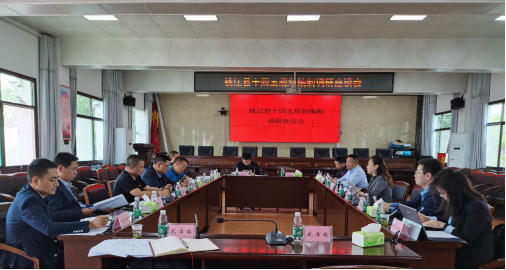 春江水暖鴨先知，桃江縣謀劃“十四五”