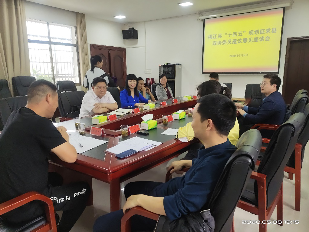 推動(dòng)科學(xué)跨越、建設(shè)生態(tài)桃江，謀篇布局“十四五”