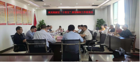 打造千億級產(chǎn)業(yè)園區(qū)，來賓高新區(qū)謀劃“十四五”發(fā)展新目標