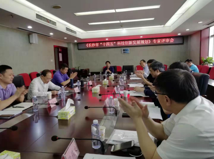 續(xù)寫國家區(qū)域科技創(chuàng)新中心建設(shè)新篇章，《長沙市“十四五”科技創(chuàng)新發(fā)展規(guī)劃》順利通過專家論證