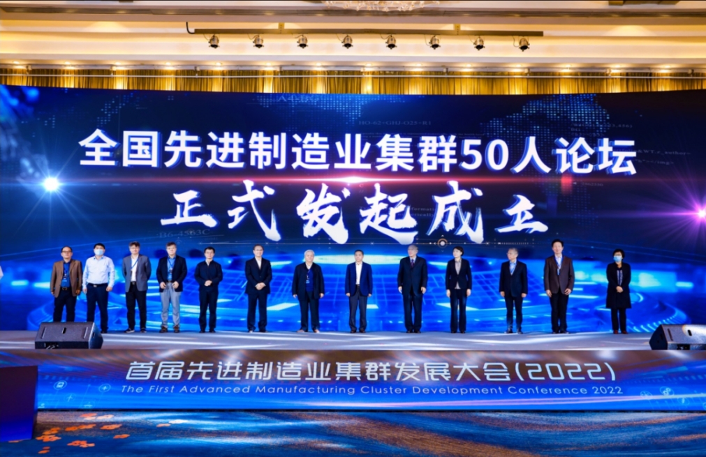 “全國先進制造業(yè)集群50人論壇”?專家說——李文輝院長給出“跨區(qū)”與“出圈”關鍵詞