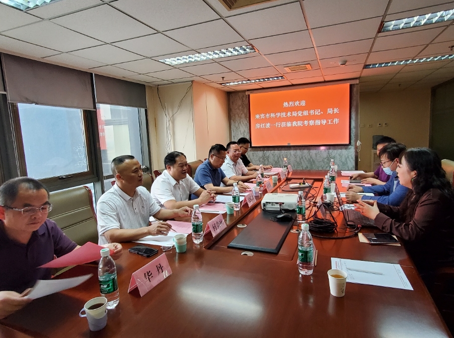 來賓市科學(xué)技術(shù)局黨組書記、局長房紅波一行來我院考察交流